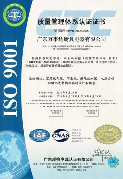 萬事達(dá)廚衛(wèi)榮獲“ISO9001國際質(zhì)量管理體系認(rèn)證”